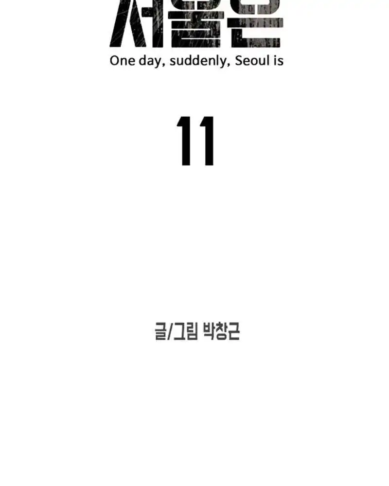 One Day, Suddenly, Seoul Is Chapter 11 13